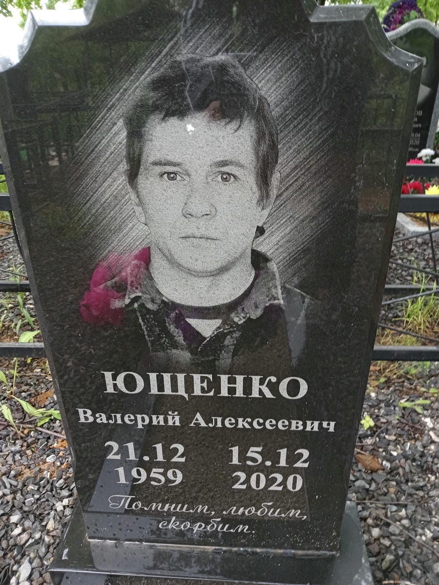 0fe10dbe-62f0-4a7a-b480-e8d4f48c7e2c Ющенко Валерий Алексеевич