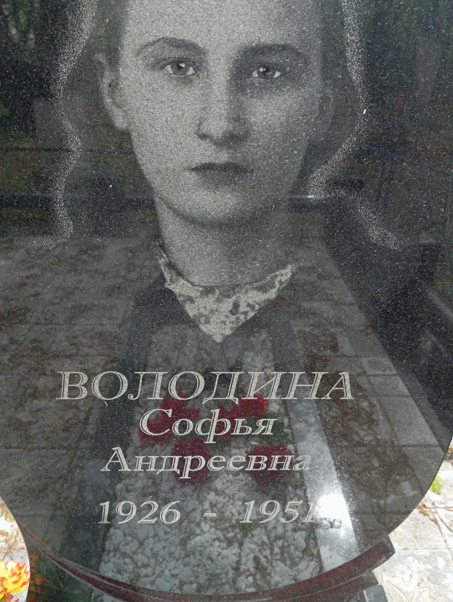 Волоина Софья Андреевна