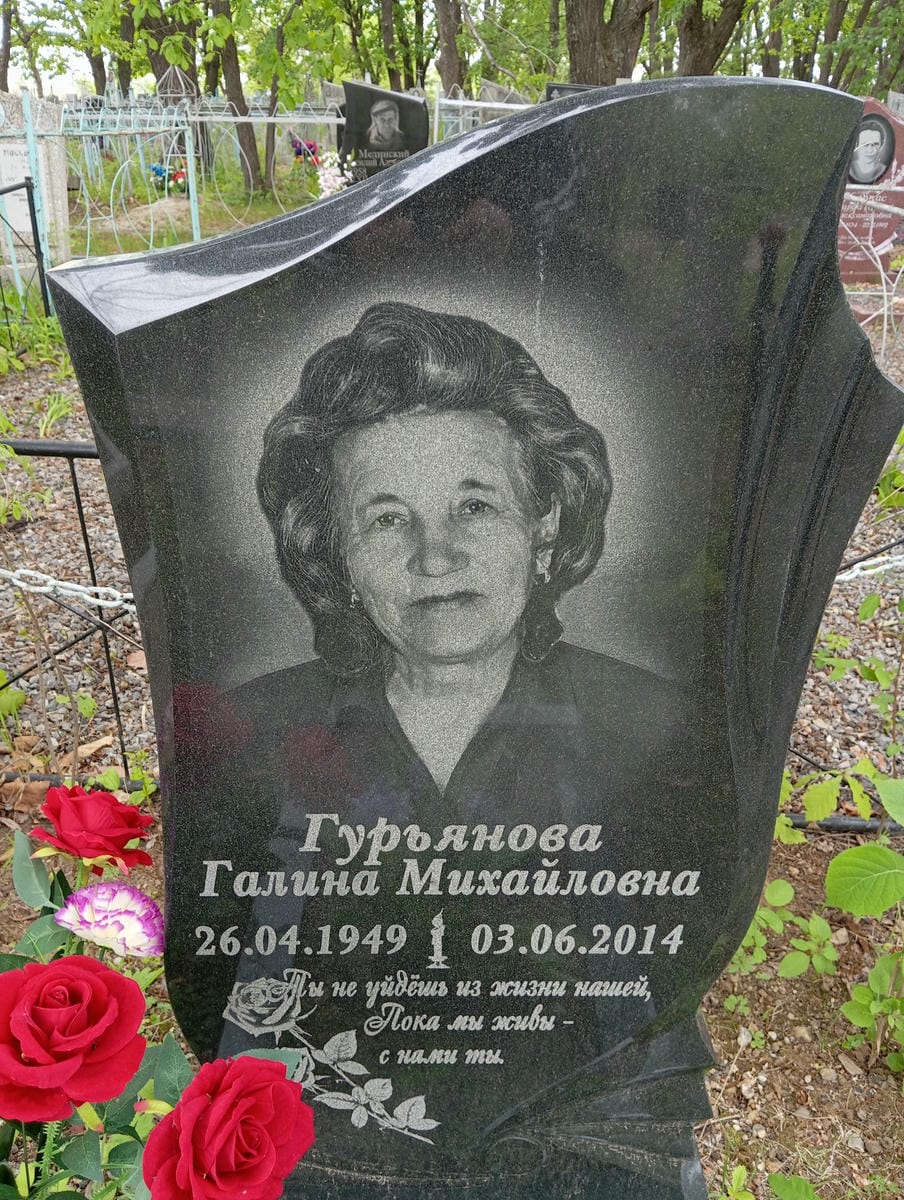 Гурьянова Галина Михайловна