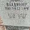 Новик Владимир Николаевич