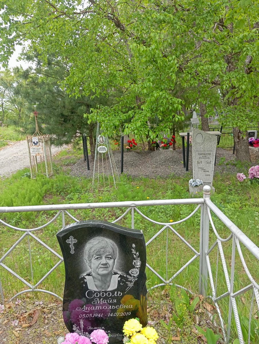 Соболь Майя Анатольевна