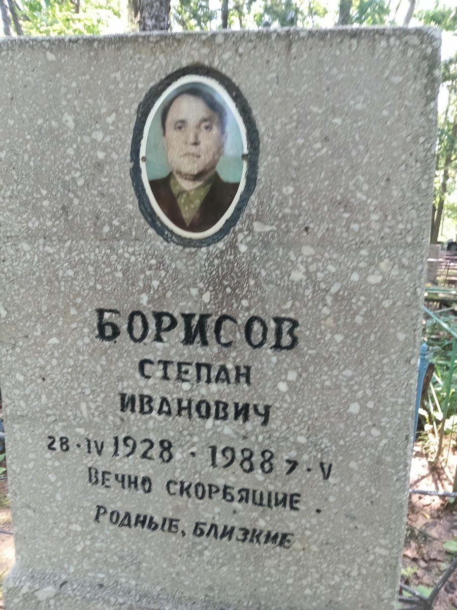 11130f3e-ce26-4734-8211-d0db4d2c9044 Борисов Степан Иванович