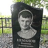 1224b247-c0e4-432c-9847-ed63e30466a4 Неманов Владимир Александрович