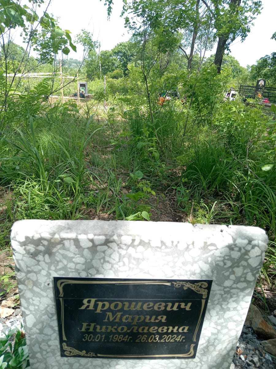 Ярошевич Мария Николаевна