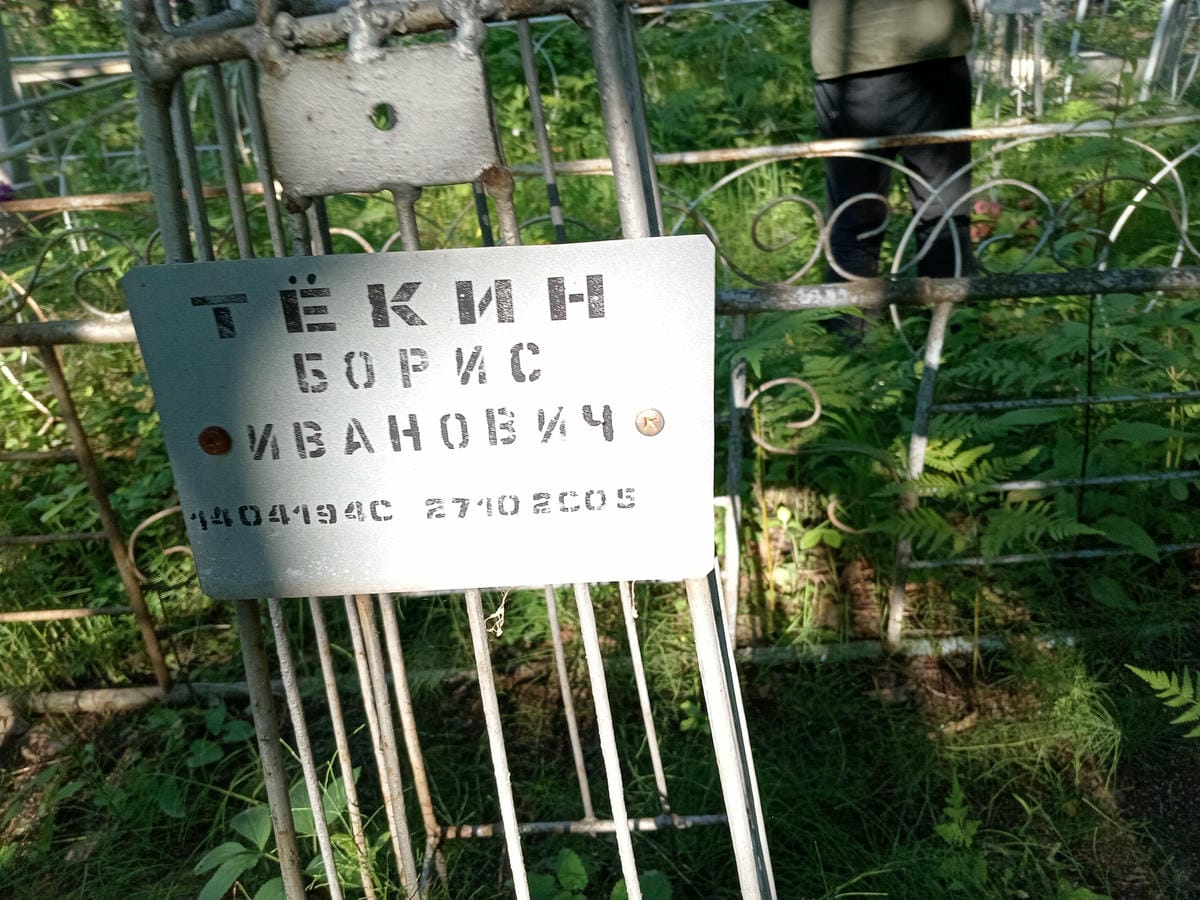 1282f415-2112-4957-8ff1-b1154480b4eb Текин Борис Иванович