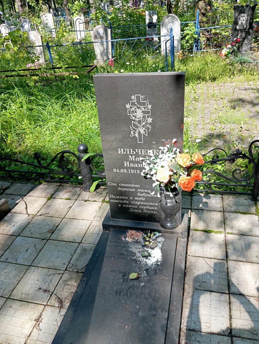 Ильченко Марфа Ивановна