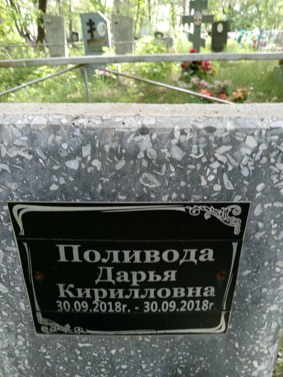 Поливода Дарья Кирилловна