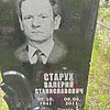 Старух Валерий Станиславович