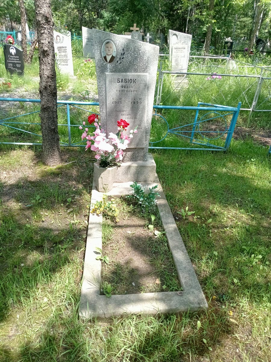 Бабюк Федор Семенович