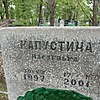Капустина Настенька Неизвестно