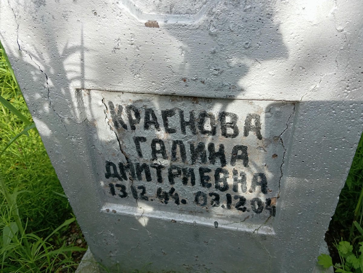 Краснова Галина Дмитриевна