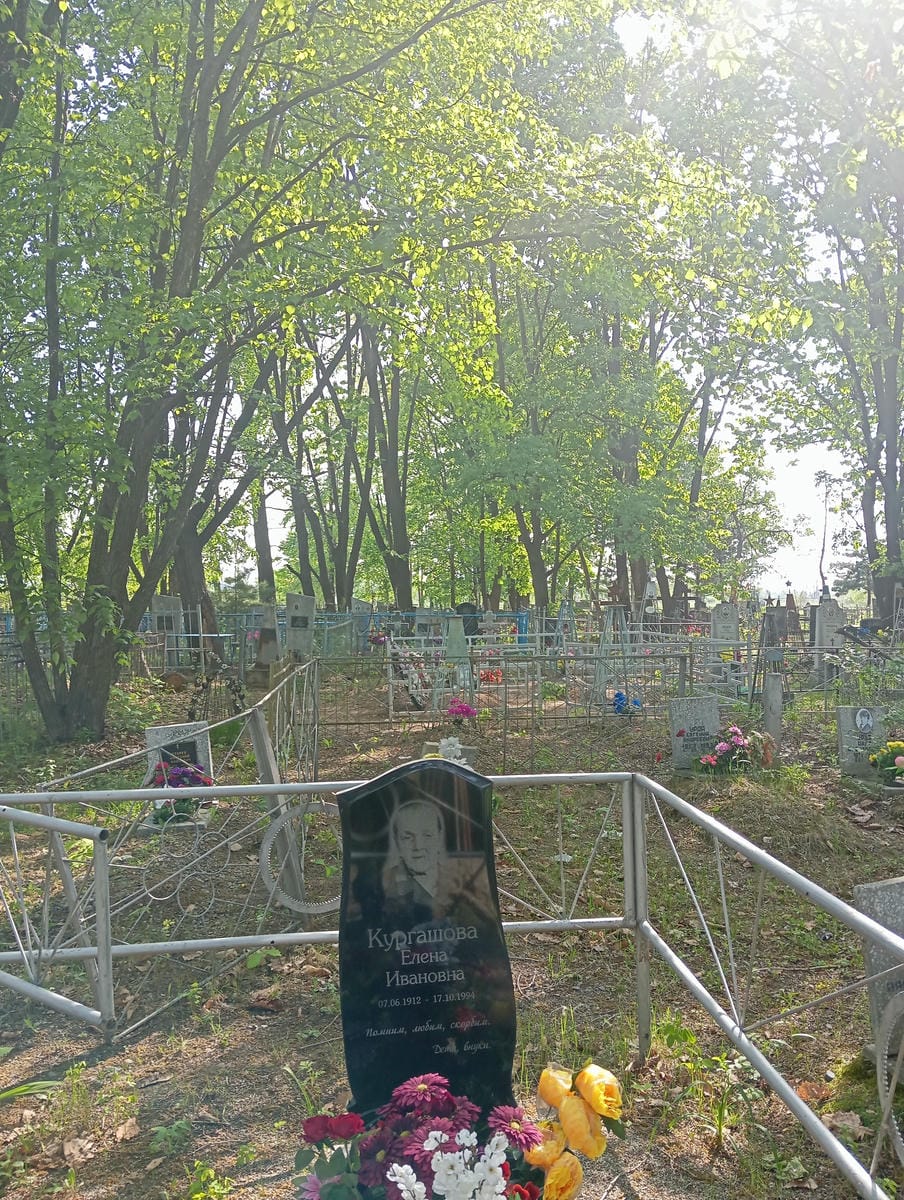 Кургашова Елена Ивановна