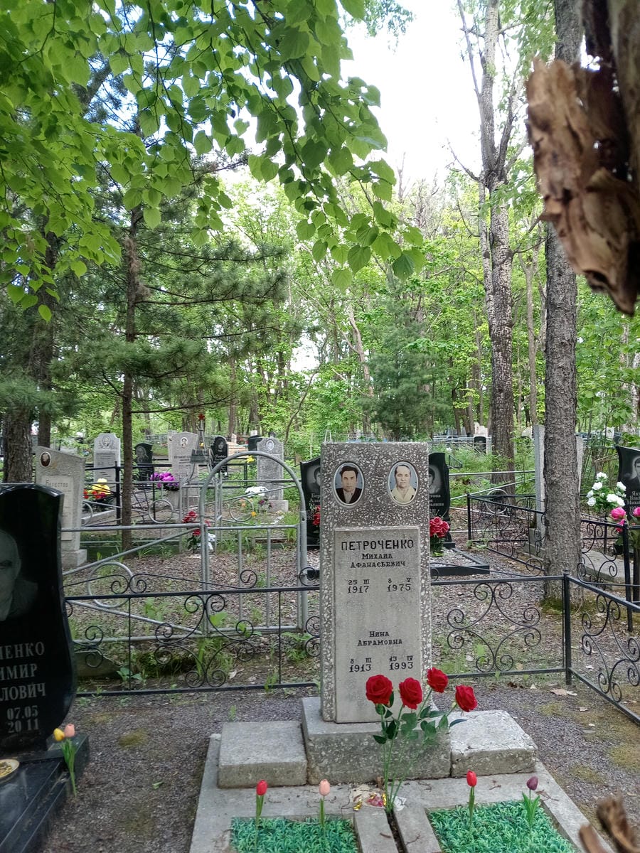 Петроченко Михаил Афанасьевич