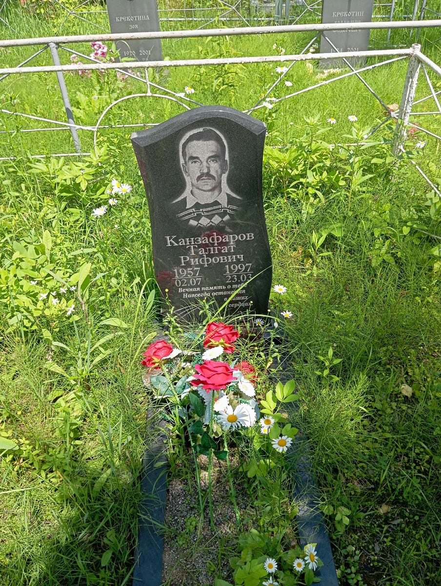 Канзафаров Талгат Рифович