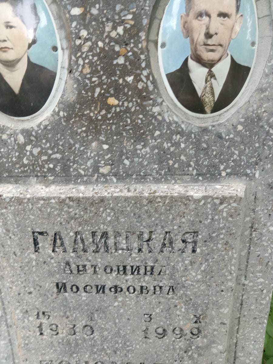 Галицкая Антонина Иосифовна
