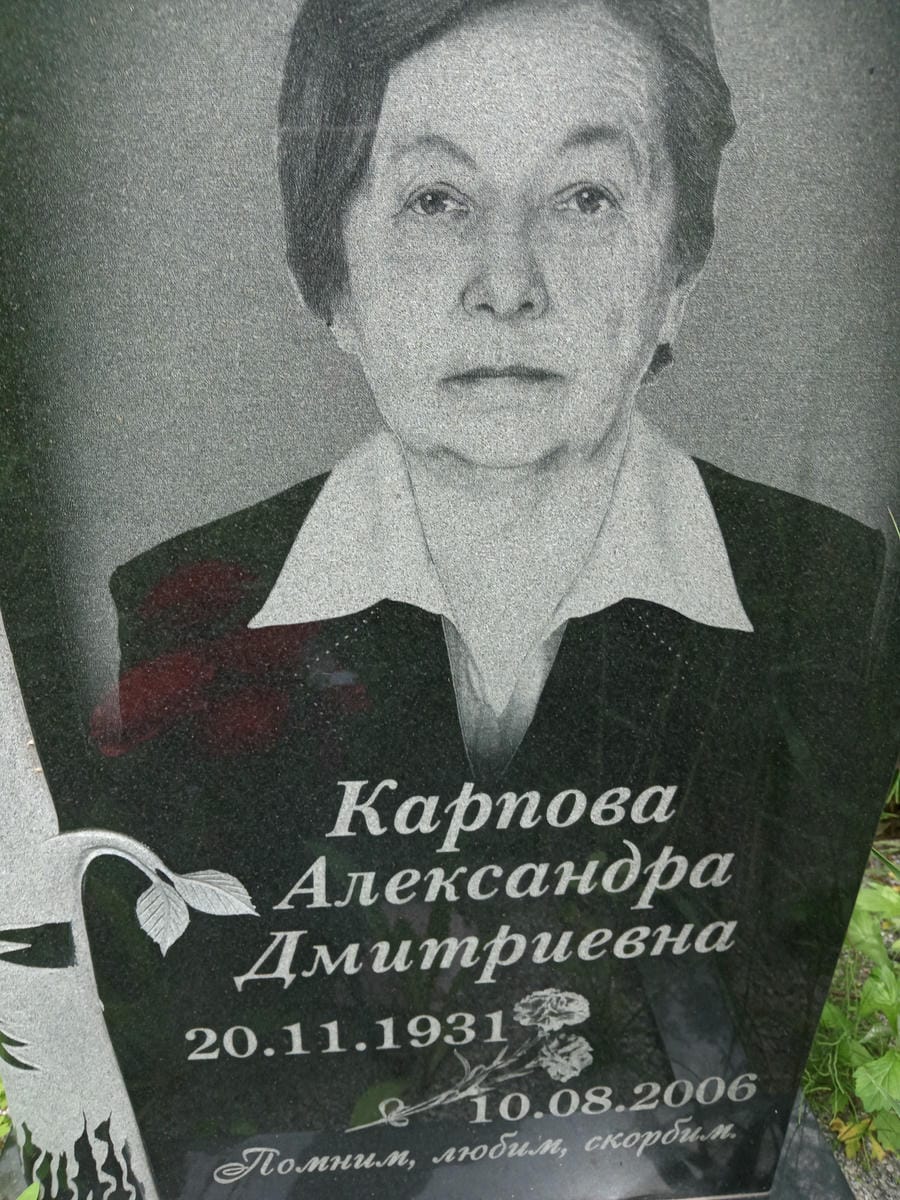1a1c8d7b-3b39-4184-8bc6-57c4c1e84c11 Карпова Александра Дмитриевна