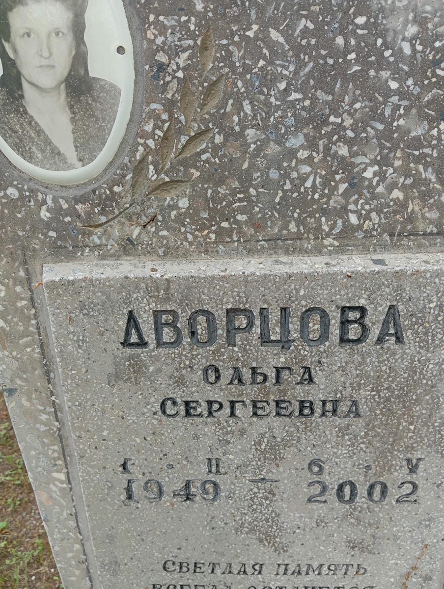Дворцова Ольга Сергеевна
