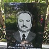 Юзвенко Анатолий Иванович