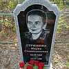 Стрюкова Мария Станиславовна