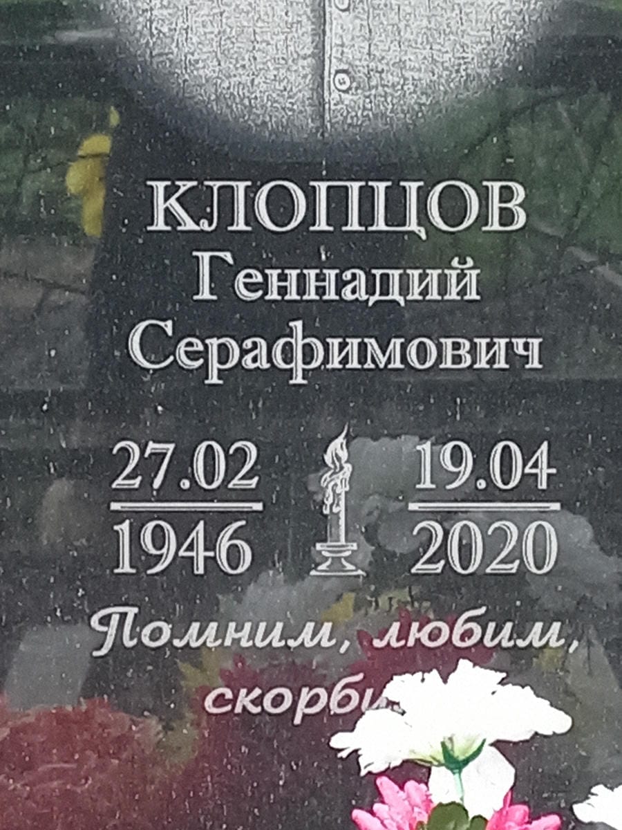 1b66f8c4-f820-4035-9c2b-df5b26358f69 Клопцов Геннадий Серафимович