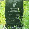 Зволинский Николай Станиславович