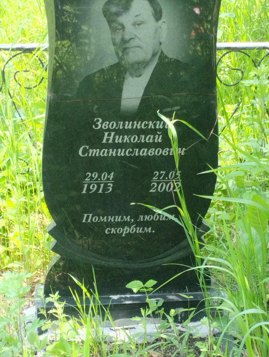 Зволинский Николай Станиславович