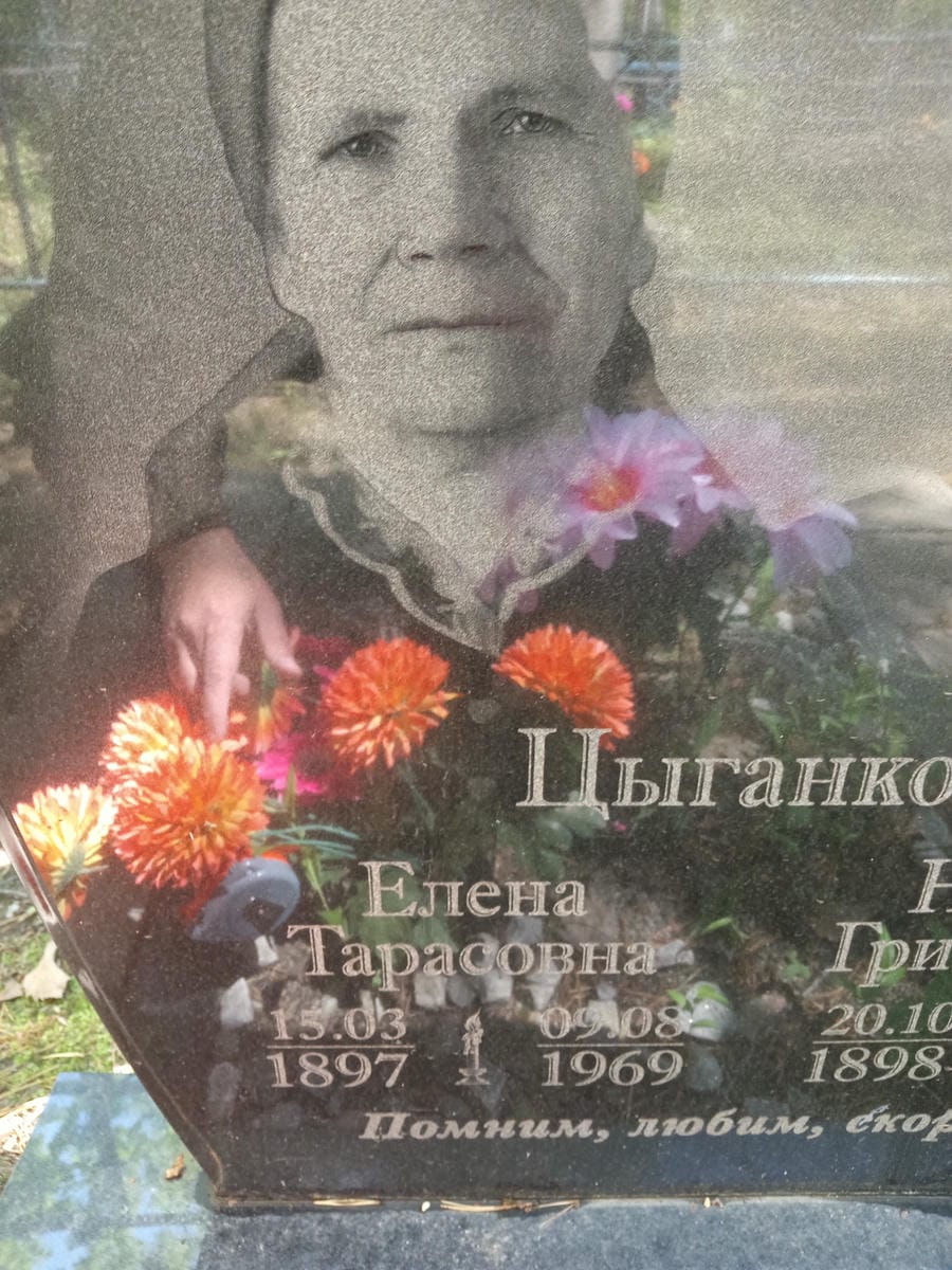 Цыганкова Елена Тарасовна