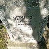 Черных Антонина Лукинична