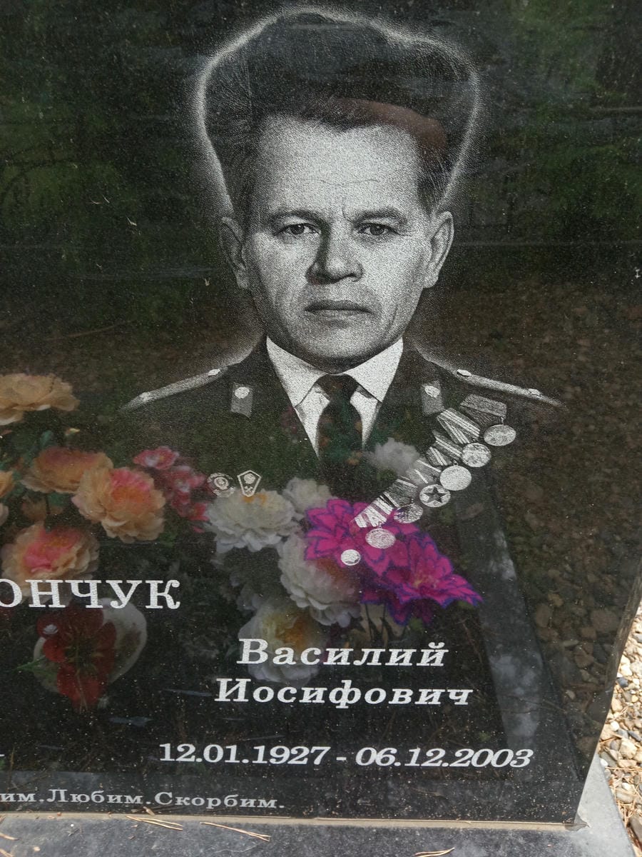 Конончук Василий Иосифович