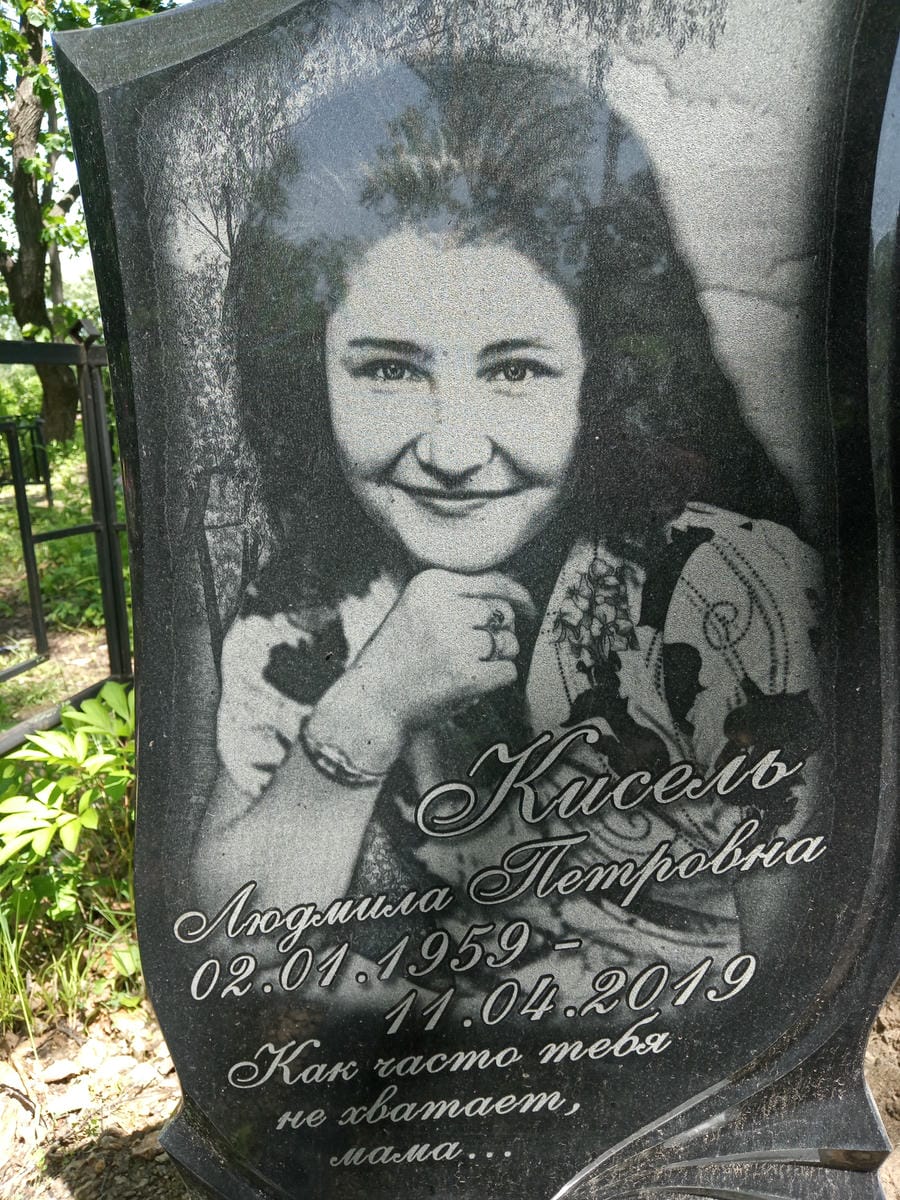 1e497af8-173a-4b1f-bf22-9e14ea73b867 Кисель Людмила Петровна