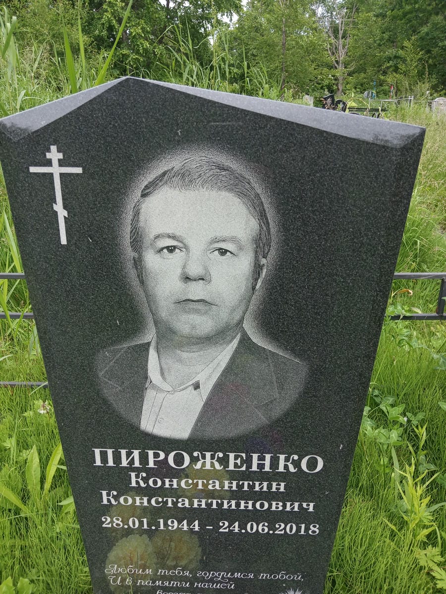 1e9ff174-3dd1-45ab-9df0-7c0fbb4017e2 Пироженко Константин Константинович