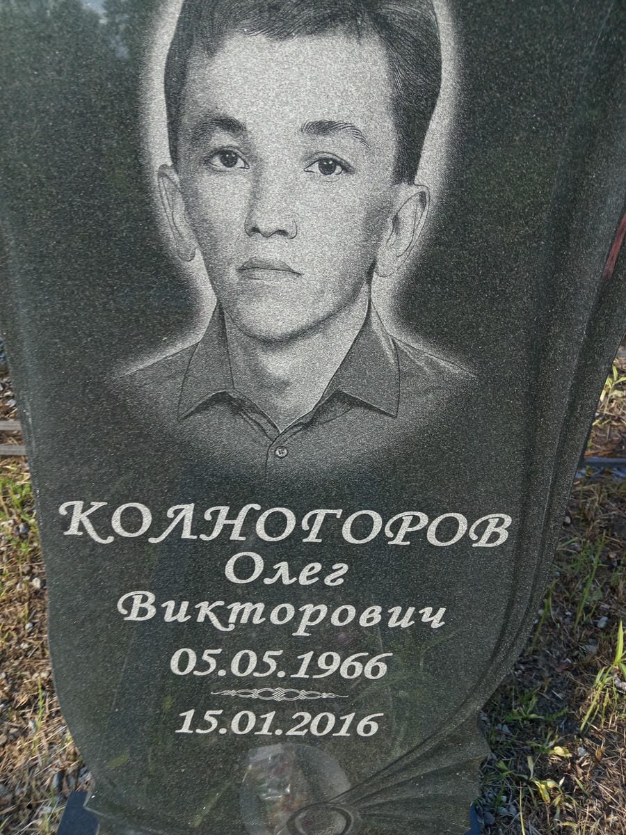 1f76ae33-b126-45b2-b25e-cf1cfcfcd1f7 Колногоров Олег Викторович