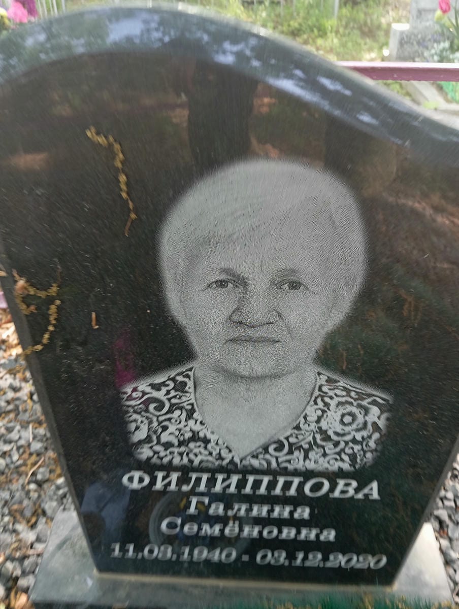 Филиппова Галина Семеновна