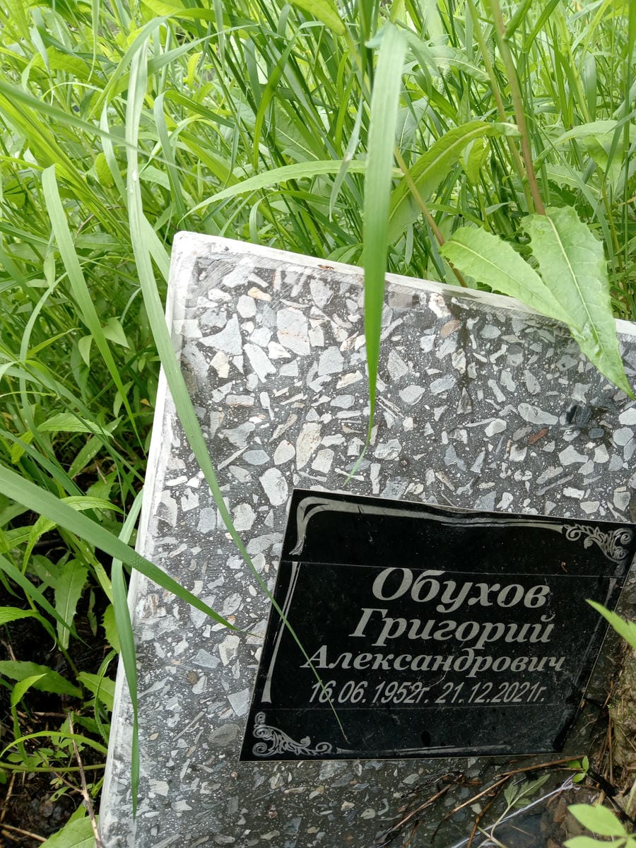 Обухов Григорий Александрович