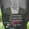 Линник Николай Петрович