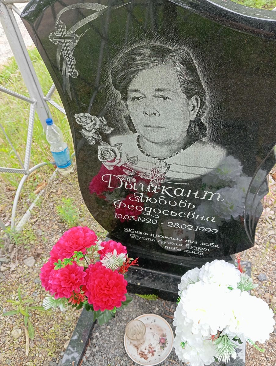 Дышкант Любовь Федоровна