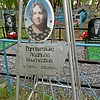 Головатенко Людмила Николаевна