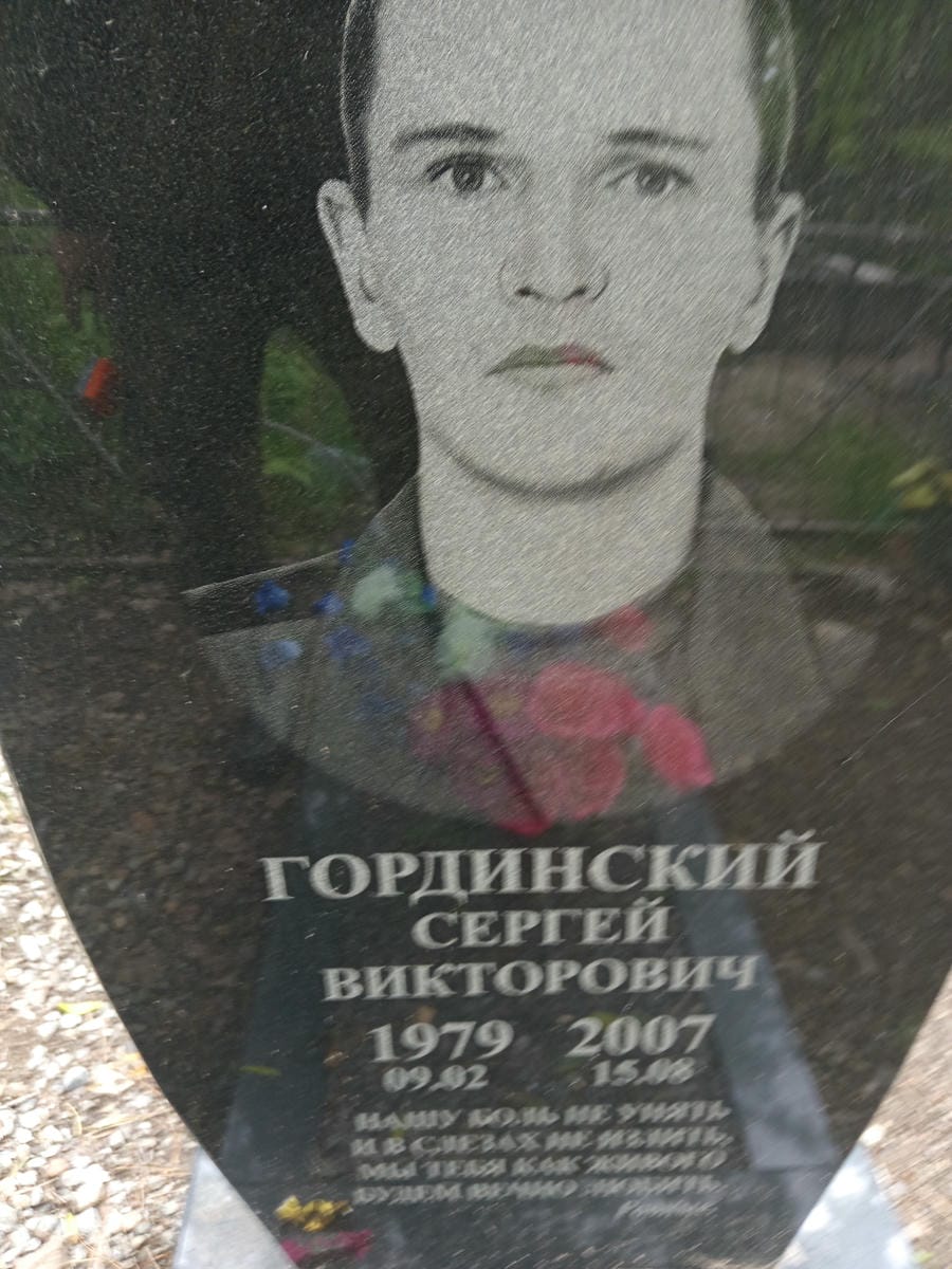 Гординский Сергей Викторович