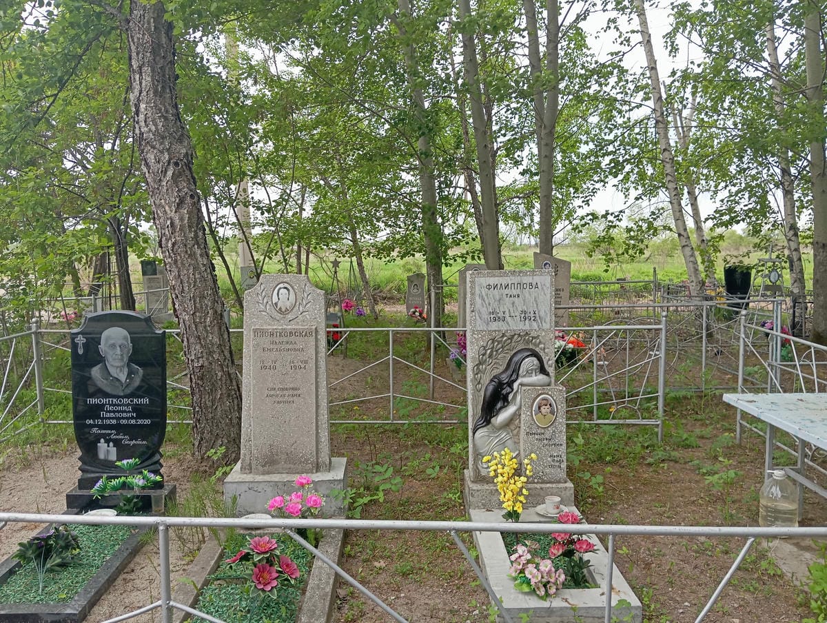 Пионтковская Надежда Емельяновна