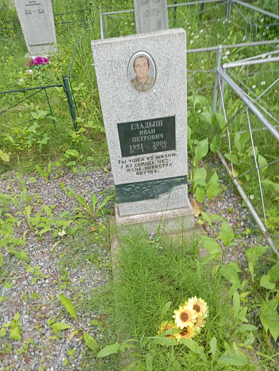 Гладыш Иван Петрович