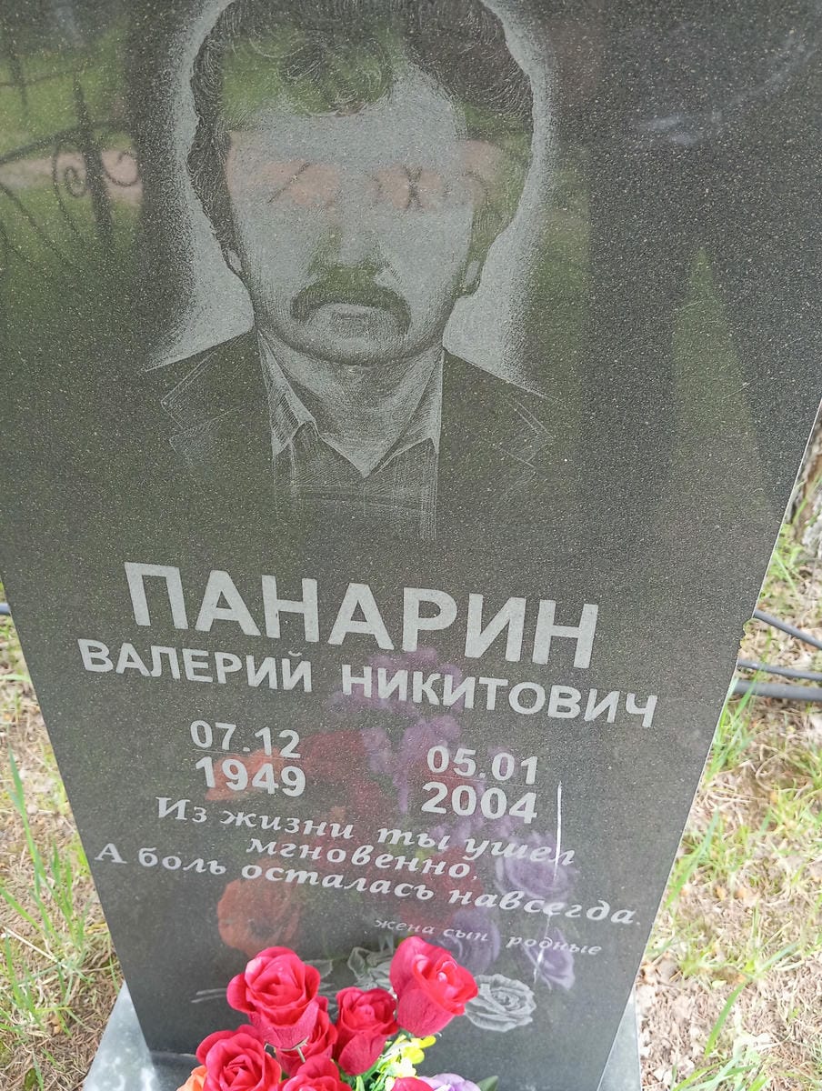 Панарин Валерий Никитович