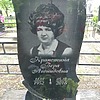Крапотина Вера Леонидовна
