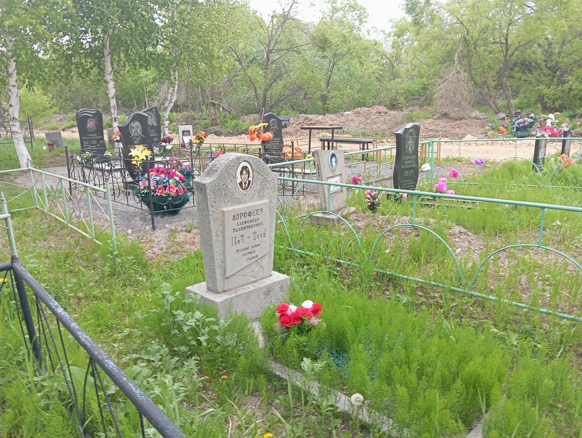 Дорофеев Александр Валентинович