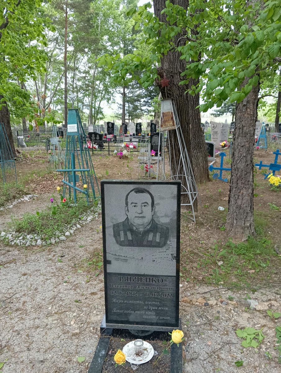 Рябченко Владимир Александрович