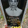 Стрюков Андрей Владимирович