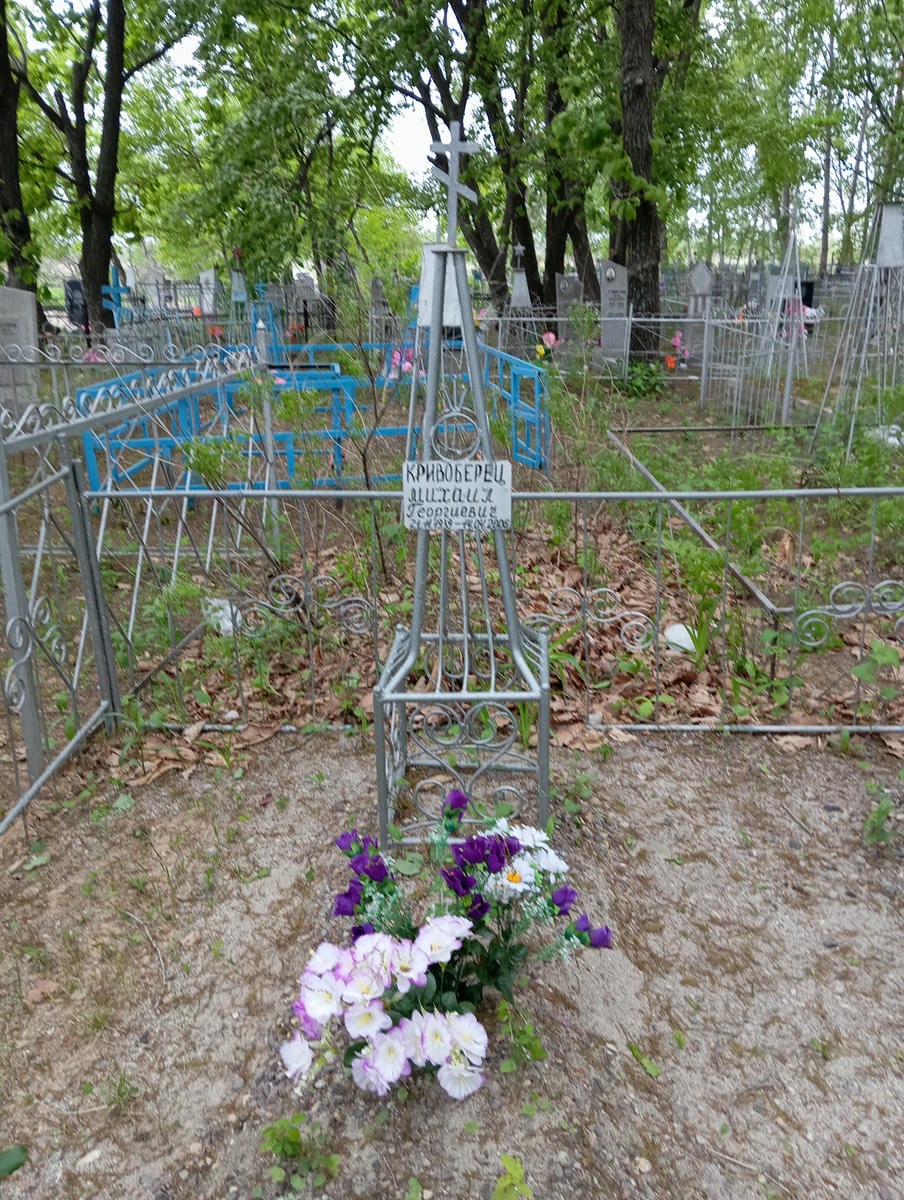 Кривоберец Михаил Георгиевич