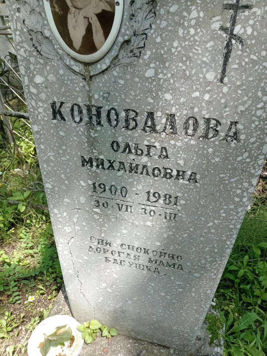Коновалова Ольга Михайловна