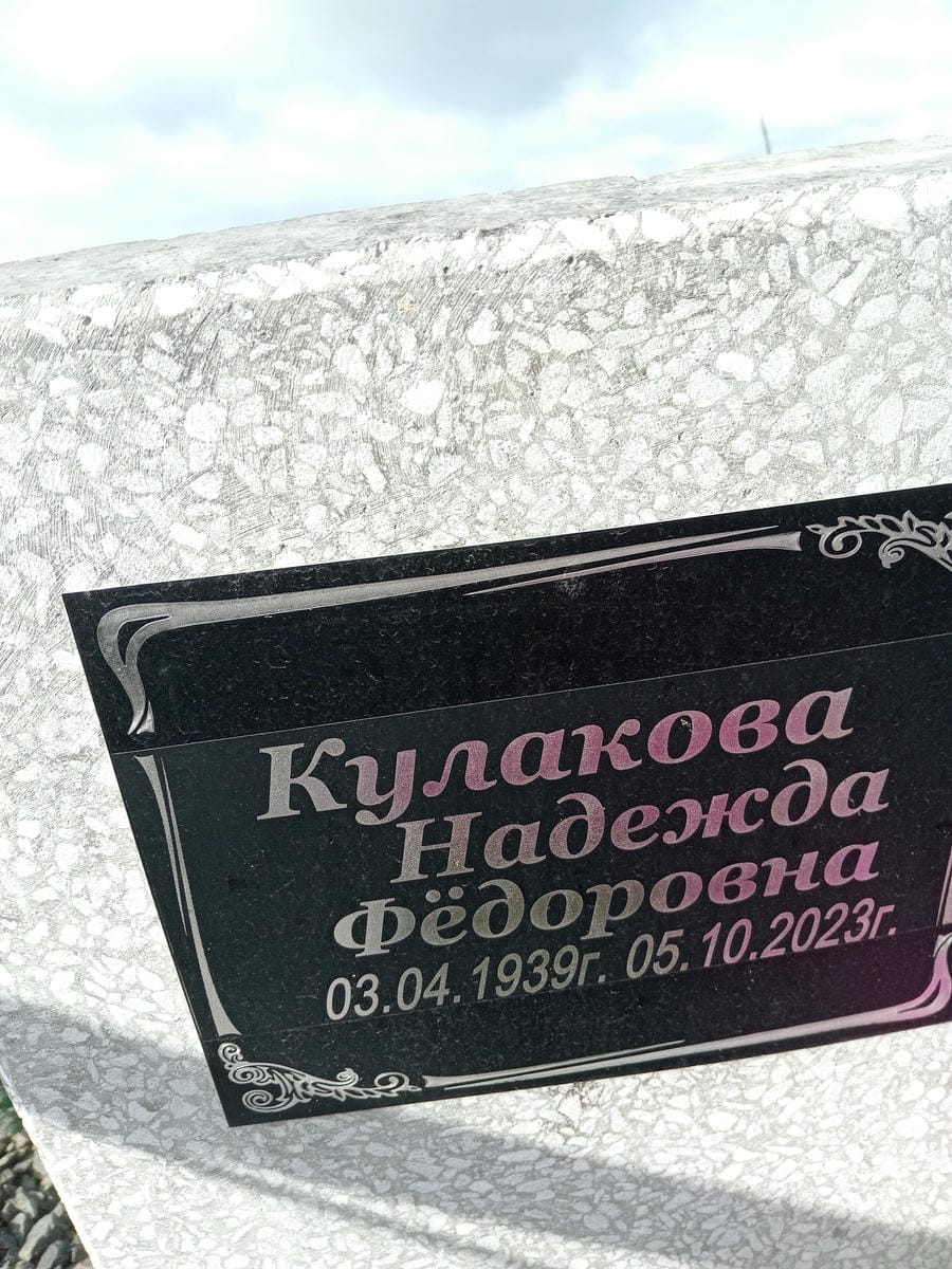 239d10e5-55bc-4c52-912a-97e790a268f5 Кулакова Надежда Фёдоровна