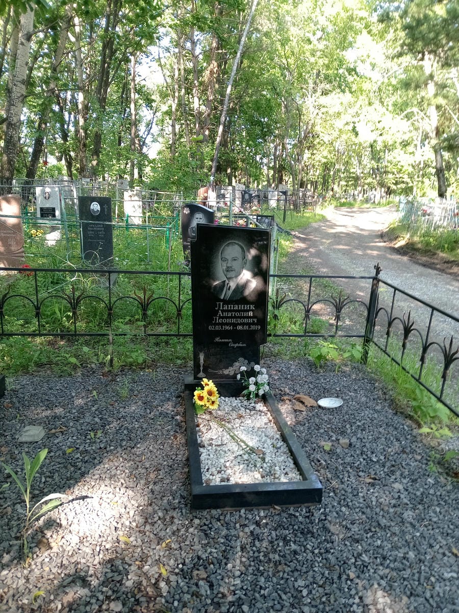 Лапаник Анатолий Леонидович