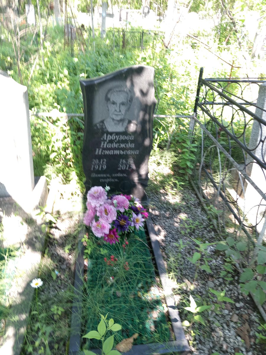 Арбузова Надежда Игнатьевна